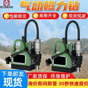 ZCQ 0.4气动磁力钻现货钢板钻孔机国华智能磁力钻孔机