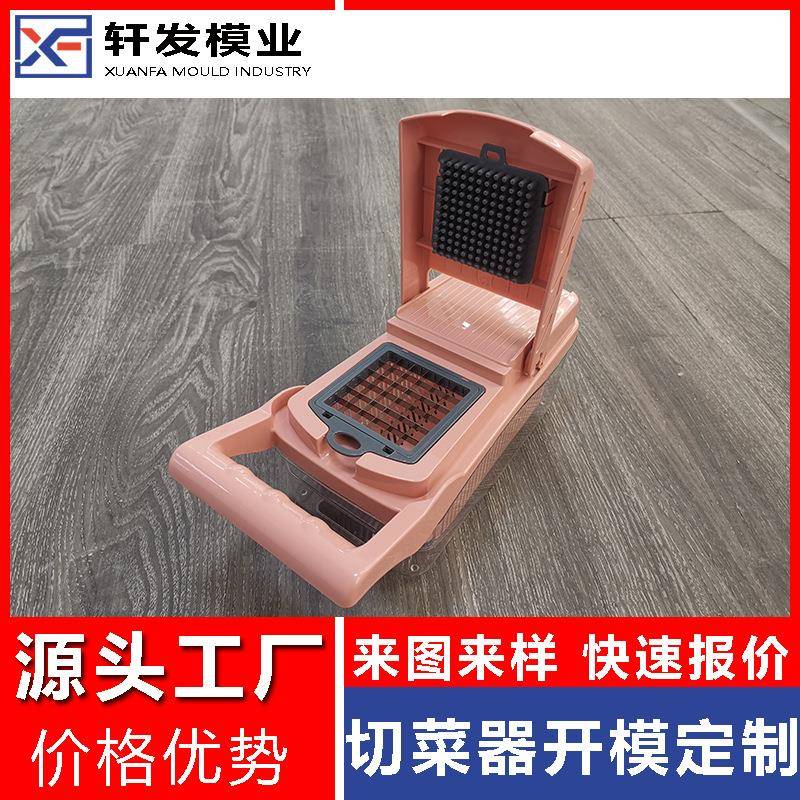 台州塑料模具制造切菜器注塑模具开发日用品塑胶模具工厂模具加工