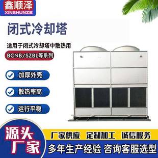 25T35T45T55T闭式 密闭塔工厂车间散热塔凉水塔 冷却塔不锈钢盘管式