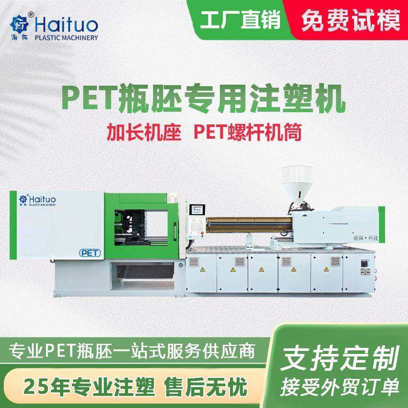 PET瓶胚成型设备-高速多腔注塑，支持食品/日化/医疗级生产