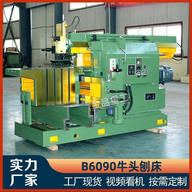 B6090厂家供应牛头刨价格合理BC6090牛头刨床自动大型液压刨床