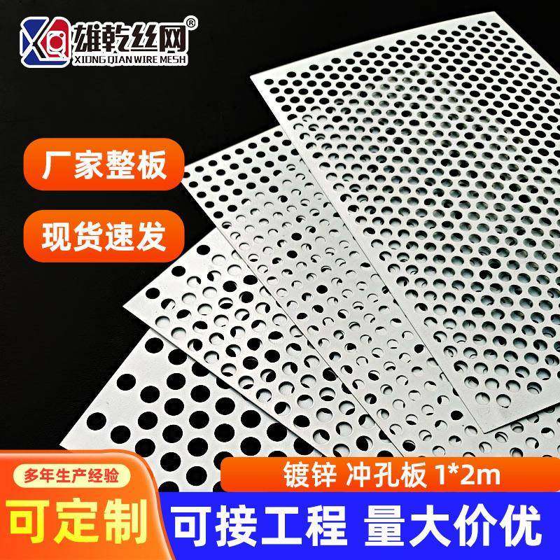 镀锌冲孔板1*2m穿孔板金属冲孔网过滤网通风圆孔方孔装饰金属网板