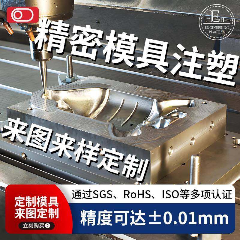 MC尼龙塑料制品塑胶ABS外壳厂家CNC制造工程配件制作注塑模具加工