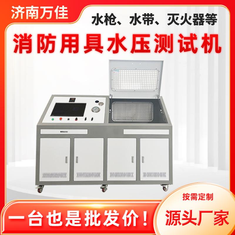 定制款消防器材检测设备水带耐压爆破测试灭火栓枪口水压试验机