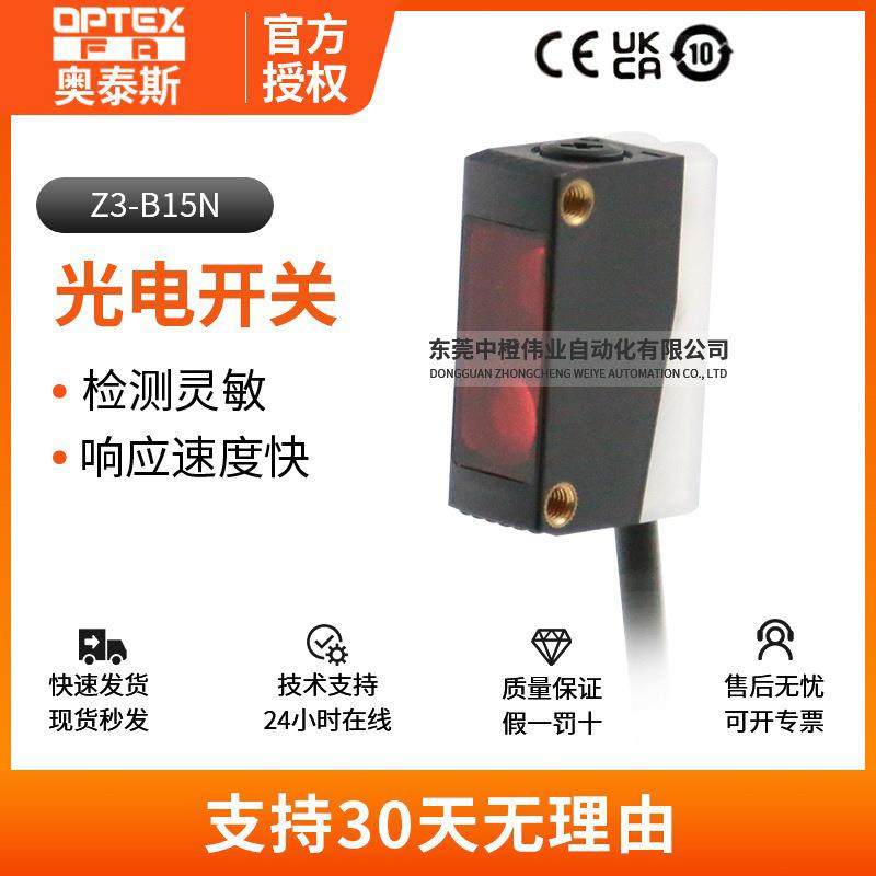 正品光电开关Z3-B15N高精度红外检测机械设备光电传感器