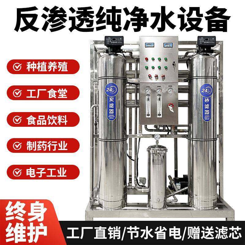 水处理设备1吨工业净水器去离子水超纯水反渗透设备纯水净水设备