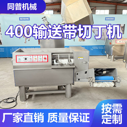 大型三维冻肉切丁机 牛油羊油切块机 肉制品切肉块肉粒设备