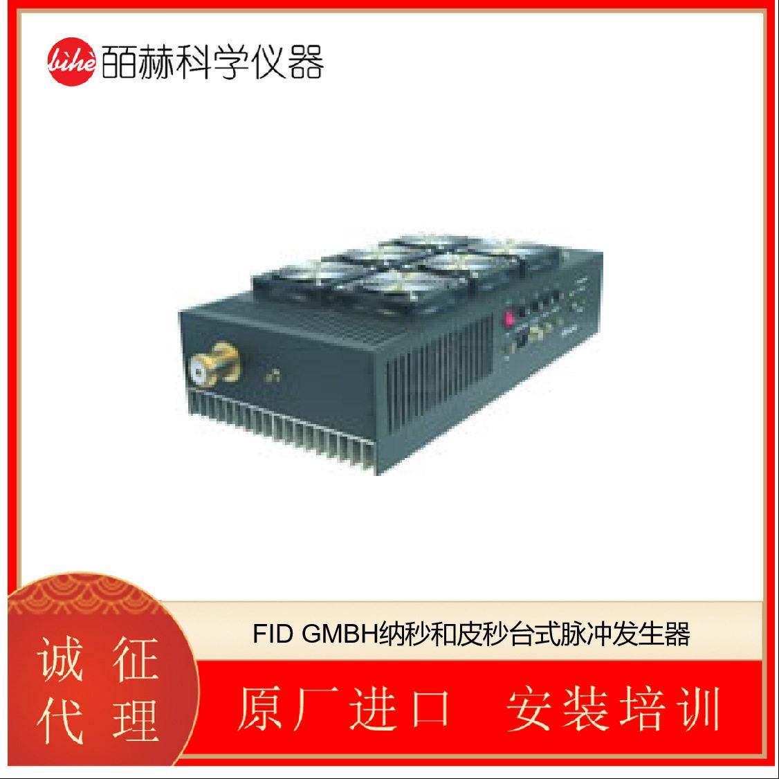 德国  纳秒和皮秒台式脉冲发生器，FPG 系列- FPG-N
