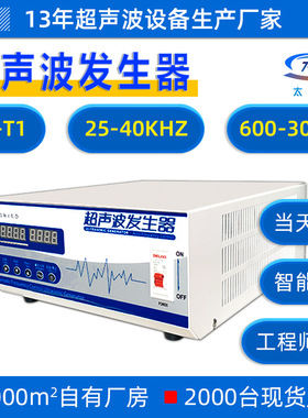 THD-T1五金模具40/28KHZ大功率超声波清洗机工业电源超声波发生器