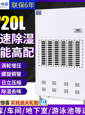 湿井工业除湿机MCH-7200B车库地下室配电房机房排湿除湿大功率