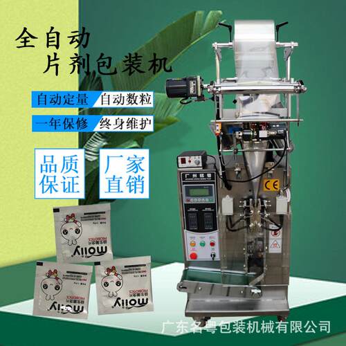 片剂营养包包装机 复合维生素片包装机 胶囊片剂盘数量分装机