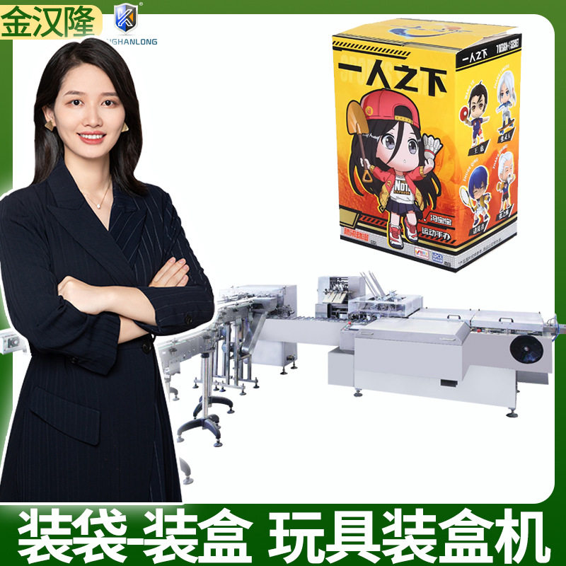 高速玩具摆件装盒机 定制公仔装盒机 全自动理料塑料件装盒设备