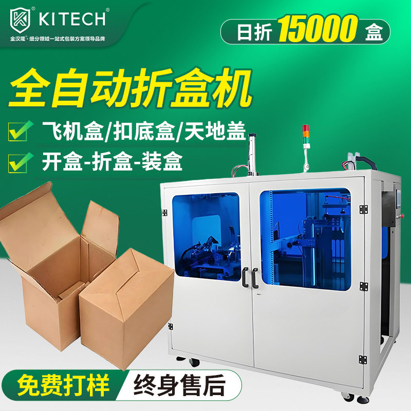 定制电子产品折盒机 食品盒成型机自动折盒机 全自动彩盒折盒机,办公设备/耗材/相关服务,开箱机,淘宝优惠券,粉丝福利购,淘宝优惠卷