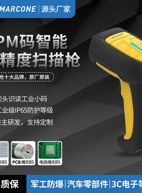 盛销邦 马可尼DP7213工业有线二维扫码枪条码扫描DPM手持巴枪