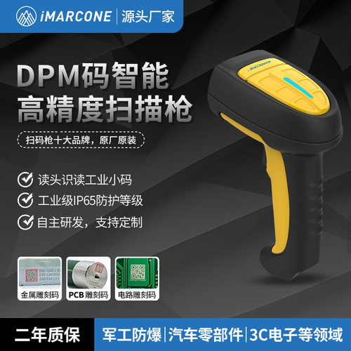 盛销邦 马可尼DP7213工业有线二维扫码枪条码扫描DPM手持巴枪