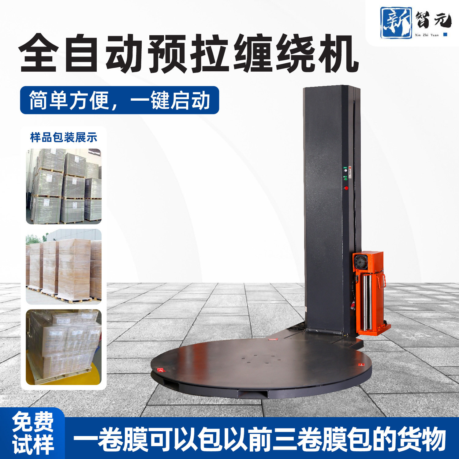 全自动缠绕膜机纸箱物流缠绕膜打包机 预拉缠膜机托盘打包缠绕机