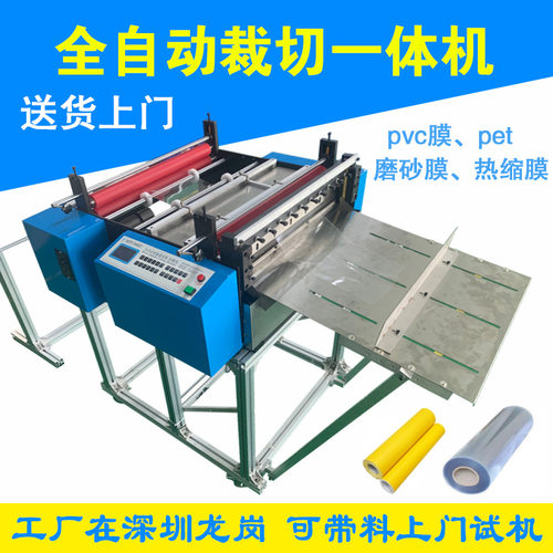电脑自动PVC膜横切机pet气泡膜珍珠棉切割机横竖分切一体机