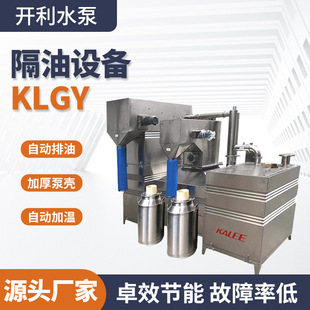 开利KLGY隔油设备厨房油水分离设备不锈钢隔油池全自动隔油器