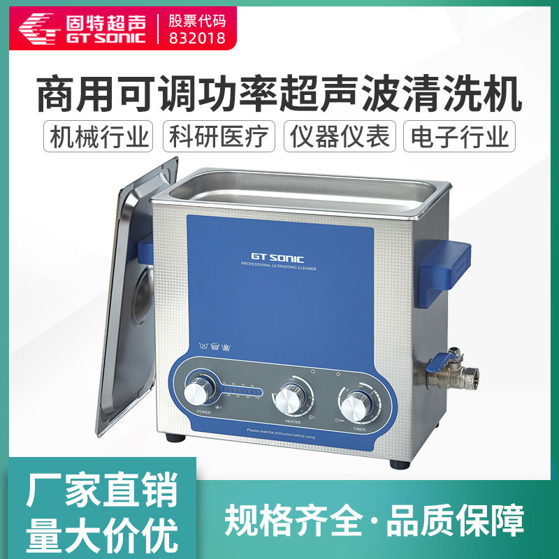 【源头工厂】2~27L 功率可调超声清洗机 实验室器材清洗-固特超声