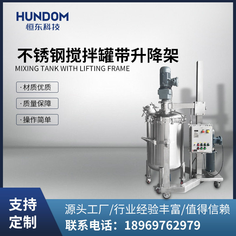 卫生级不锈钢移动搅拌罐带升降架多功能搅拌罐液体配料罐混合罐,清洗/食品/商业设备,其他食品加工设备,淘宝优惠券,粉丝福利购,淘宝优惠卷