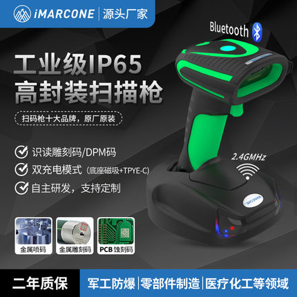 工业无线二维汽车零部件LED屏幕PCB工厂高密细小码仓储物流扫描枪