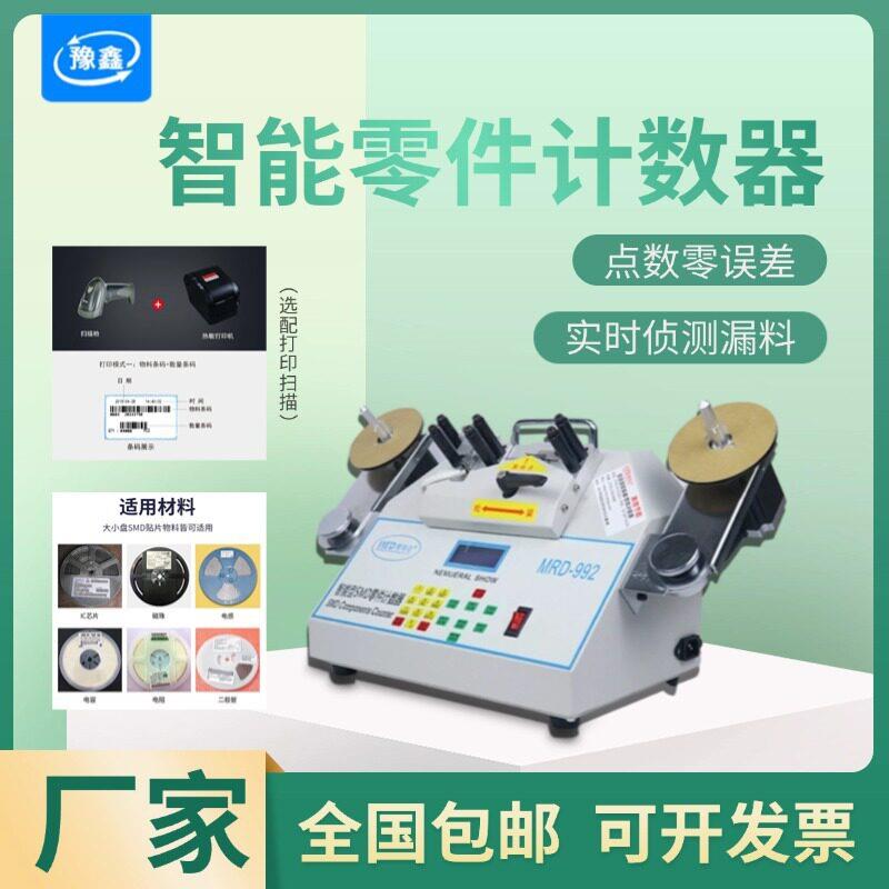 SMT点料机二极管盘装物料点数机IC芯片盘点机电容/电阻零件计数器