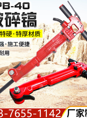 TPB-40破碎机厂家手持式气动破碎机岩石混凝土用TPB90风镐