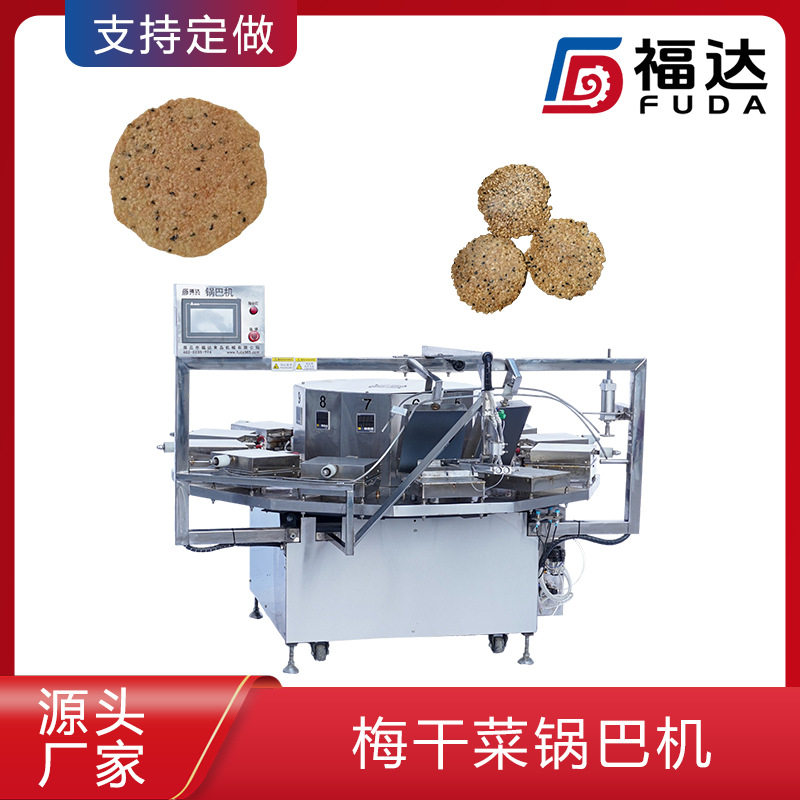 福达全自动锅巴机自动控温杂粮锅巴设备大小可定的梅干菜锅巴机