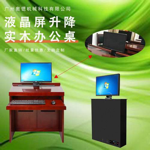 智能电动液晶屏升降电脑桌办公桌实木油漆贴皮显示器升降会议桌