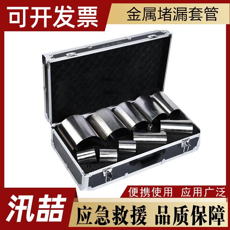 注入式防爆金属堵漏套管堵漏方便面积大消防检修封堵装置