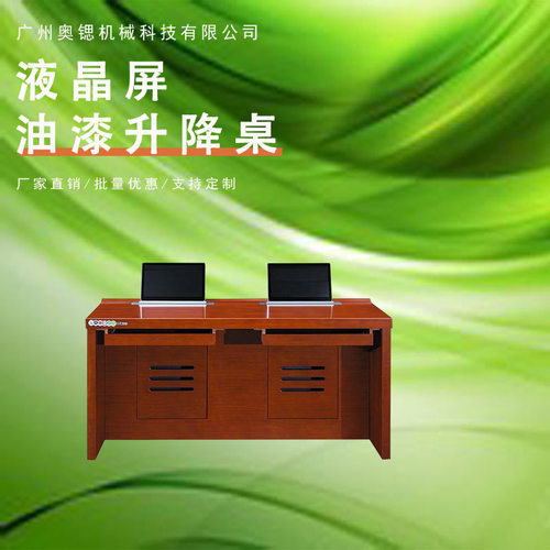 油漆升降电脑桌液晶屏升降器智能会议培训桌自动升降单双人电脑桌