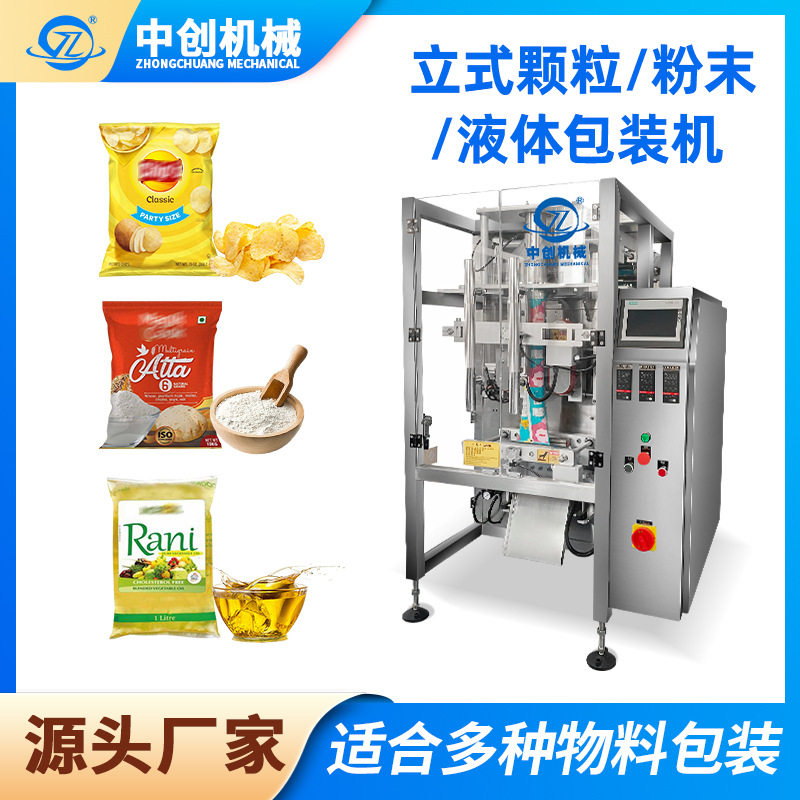 翻领立式包装机背封袋食品机械设备全自动酱料颗粒粉末液体包装机