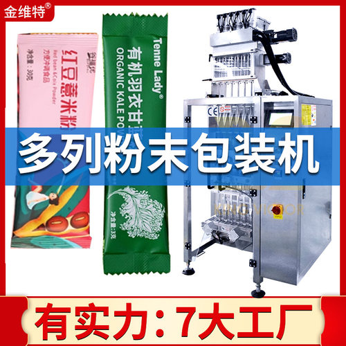 红豆粉包装机  全自动高速袋装羽衣甘蓝粉包装机 薏米粉包装机