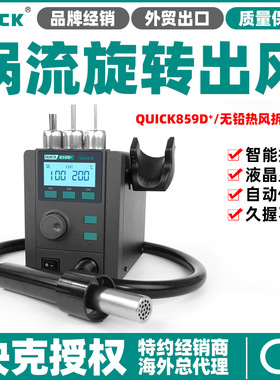 原装正品QUICK快克 859D+热风枪焊台数显焊台智能温控拆焊台拆机