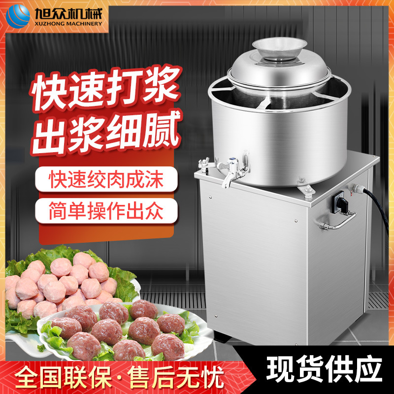 全自动小型快速打浆机商用不锈钢多功做肉丸鱼丸打浆机打肉浆机