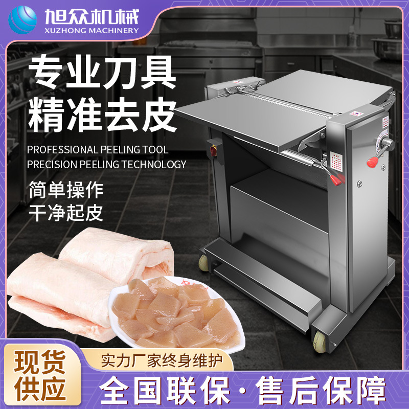 自动猪肉去皮机商用肉制品加工厚薄度可调自动肉类去皮机厂家直销
