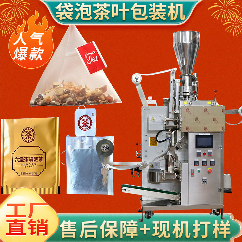 袋泡茶叶包装机 全自动内外袋尼龙三角包茶叶包装机 茶叶包装机