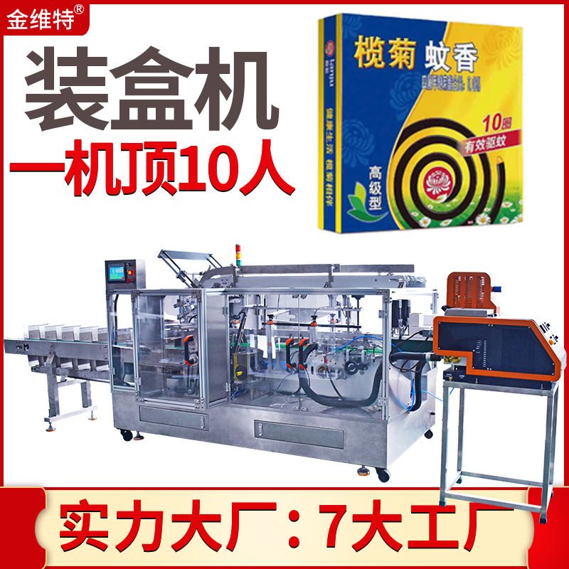 蚊香液装盒机 工厂全自动高速折盒纸盒盘香装盒机 蚊香装盒机