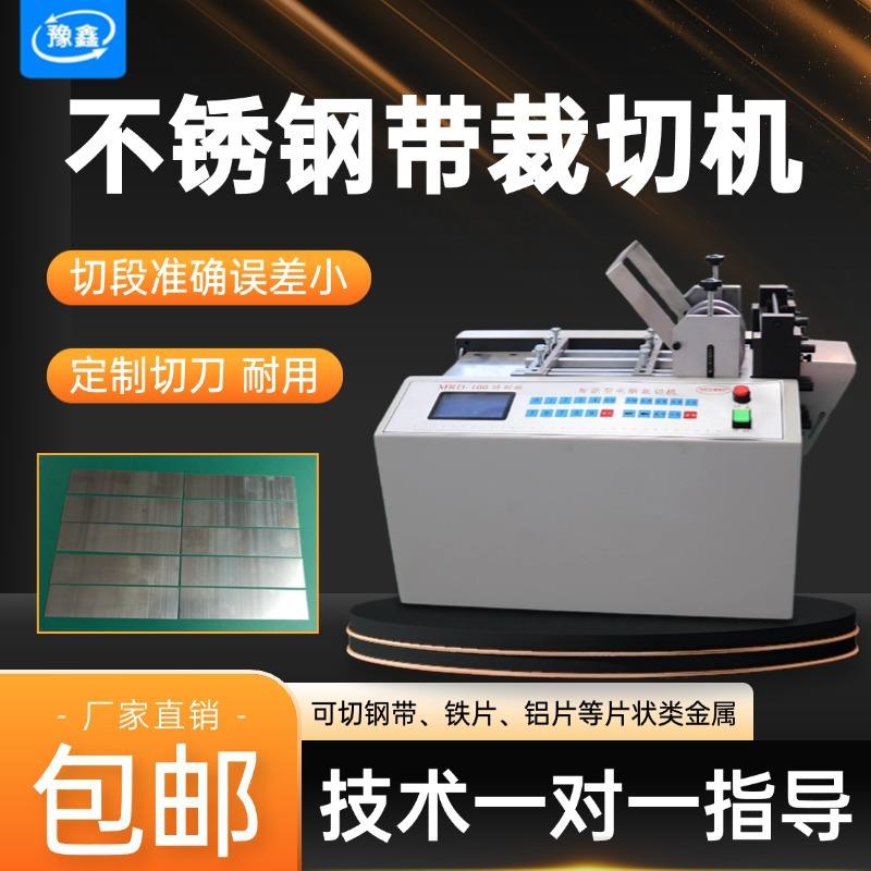 全自动钢带裁切机铁丝网切断机铝片镍带裁剪机漆包线钢丝绳下料机