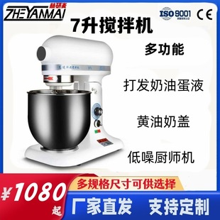 私房蛋糕商用厨师机mixer 多功能鲜奶油机7L奶盖搅拌机打蛋机台式