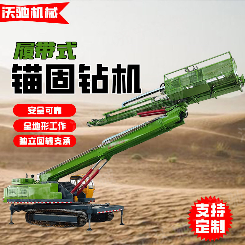 定制边坡支护锚杆钻机底盘配备液压支腿操做灵活履带液压锚固钻机,五金/工具,汽油机,淘宝优惠券,粉丝福利购,淘宝优惠卷