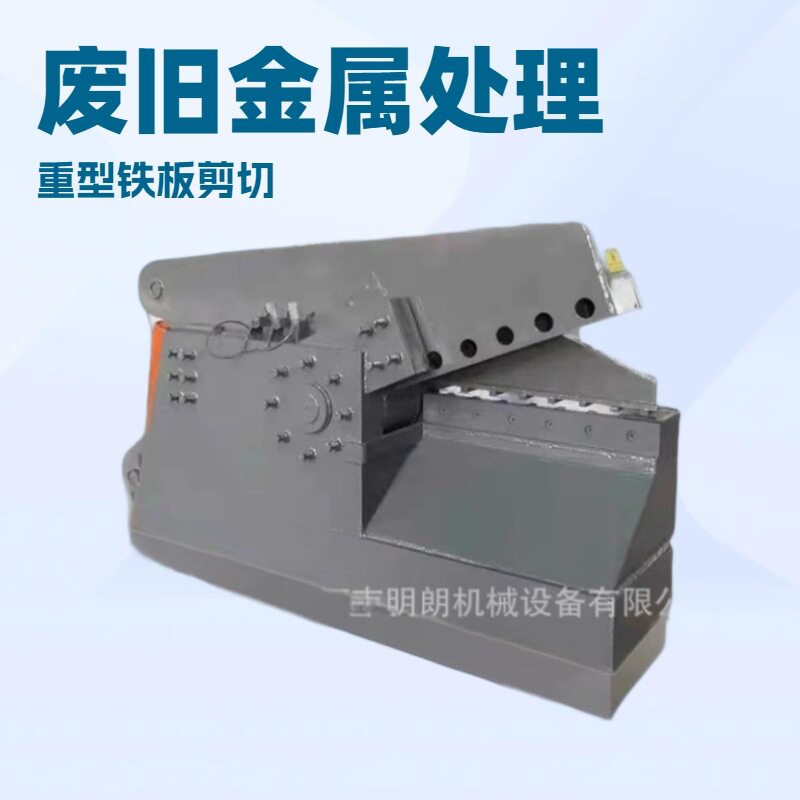 废旧金属剪切机厂家小型废旧金属钢筋鳄鱼剪全自动炉料铁皮鳄鱼剪