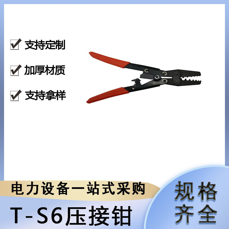 T-S6裸端子压接钳便携式日式棘轮点压钳电力施工压线钳