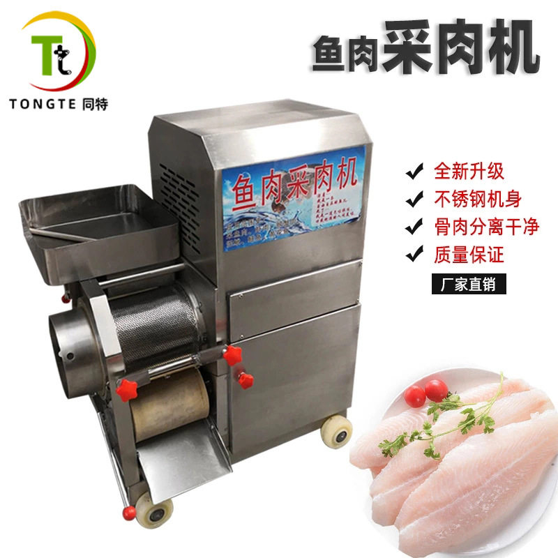 厂家直供采肉机大型商用自动采取鱼肉鱼刺分离去骨鱼肉采肉机