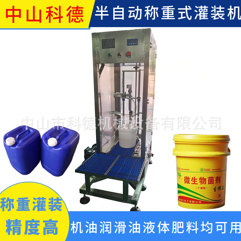 半自动称重灌装机|涂料灌装机|液体肥料灌装机