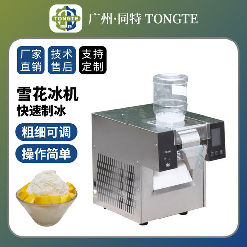 全自动冰淇淋刨冰雪泥机商用摆摊雪融雪花机绵绵冰机不锈钢制冰机