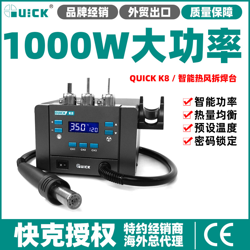 QUICK K8快克恒温1000W热风枪拆焊台数显调温手机维修烙铁拆焊台
