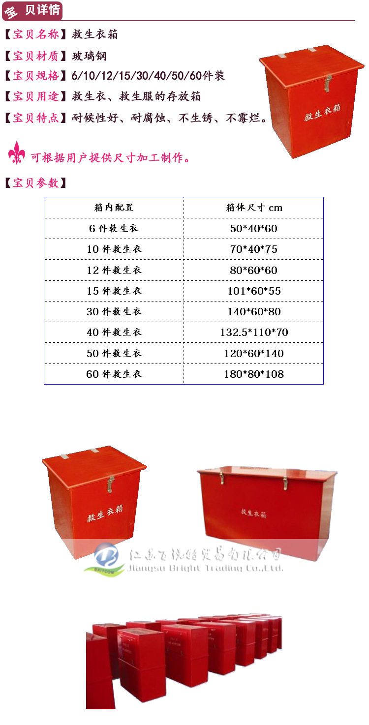 玻璃钢救生衣装备箱救生衣箱救生衣装备箱船用救生衣箱