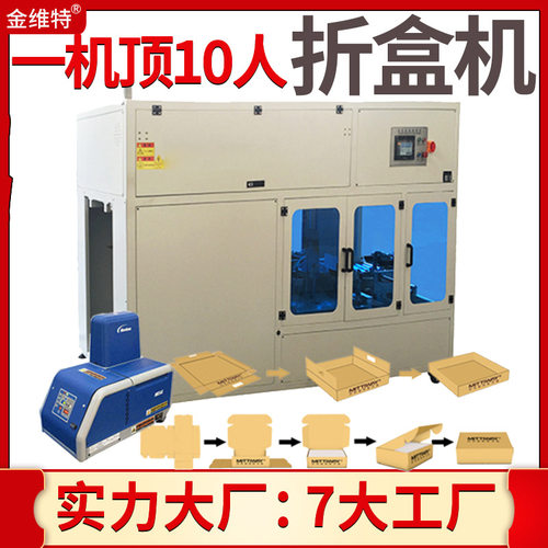 天地盖折盒机 定制全自动高速卡纸折扣成盒机 飞机盒折盒机