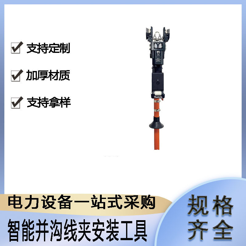 双头并勾线夹多用途长柄可调节断线钳智能并沟线夹安装工具
